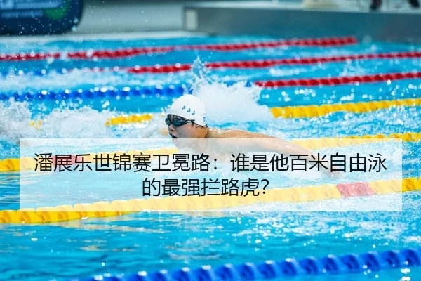 pan-zhan-le-shi-jin-sai-wei-mian-lu-shui-shi-ta-bai-mi-zi-you-yong-de-zui-qiang-lan-lu-hu-2-379.jpg